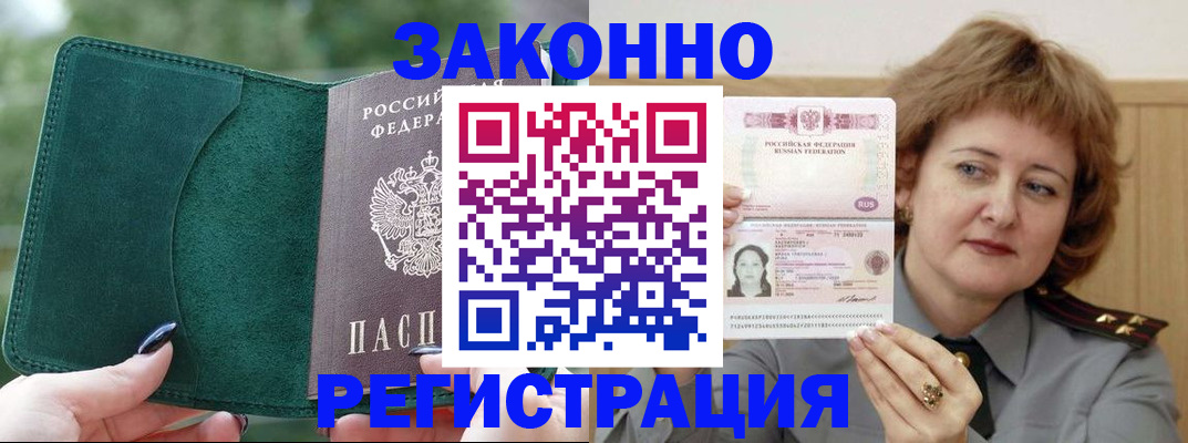 миграционный учет в Нюрбе